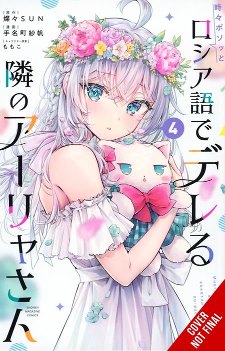 Alya Sometimes Hides Her Feelings in Russian Vol 04 - Release Estimate 01/27/2027 | BD Cosmos