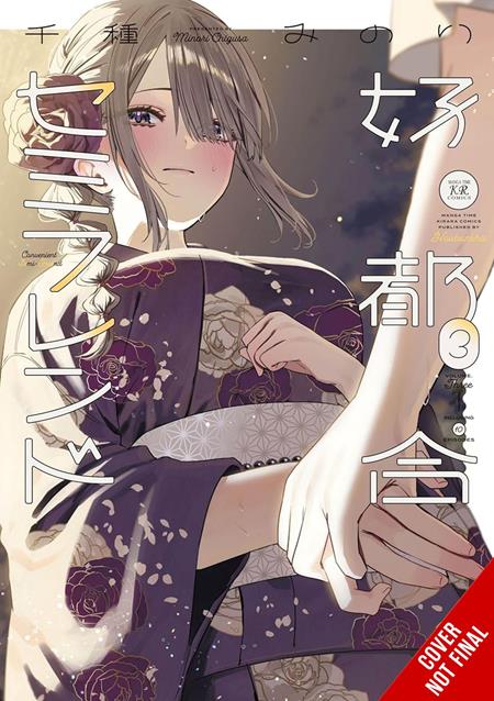 Convenient Semi-Friend Vol 03 - Release Estimate 01/27/2027 | BD Cosmos