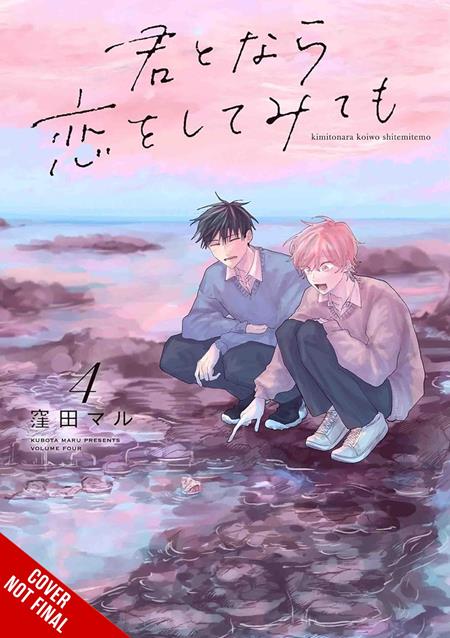 If Its You I Might Try Falling in Love Vol 04 - Release Estimate 01/27/2027 | BD Cosmos