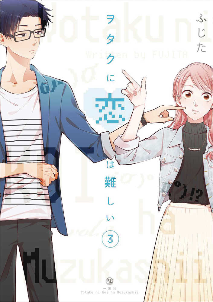 Wotakoi Love Is Hard For Otaku Vol03 - USED | BD Cosmos