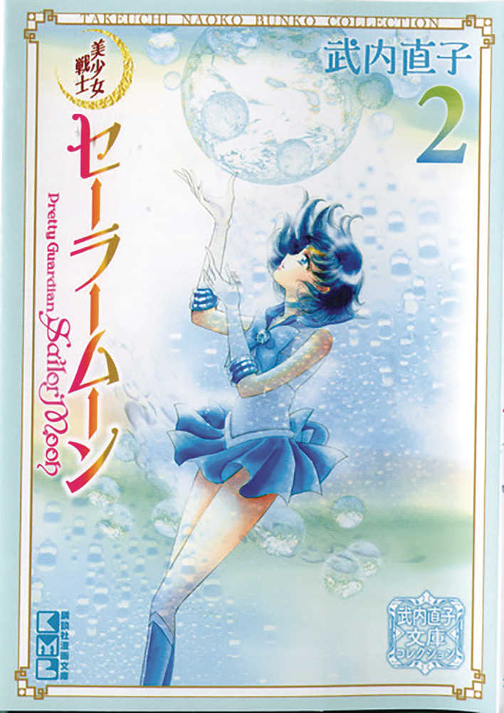 Sailor Moon Naoko Takeuchi Collection Volume 02 | BD Cosmos