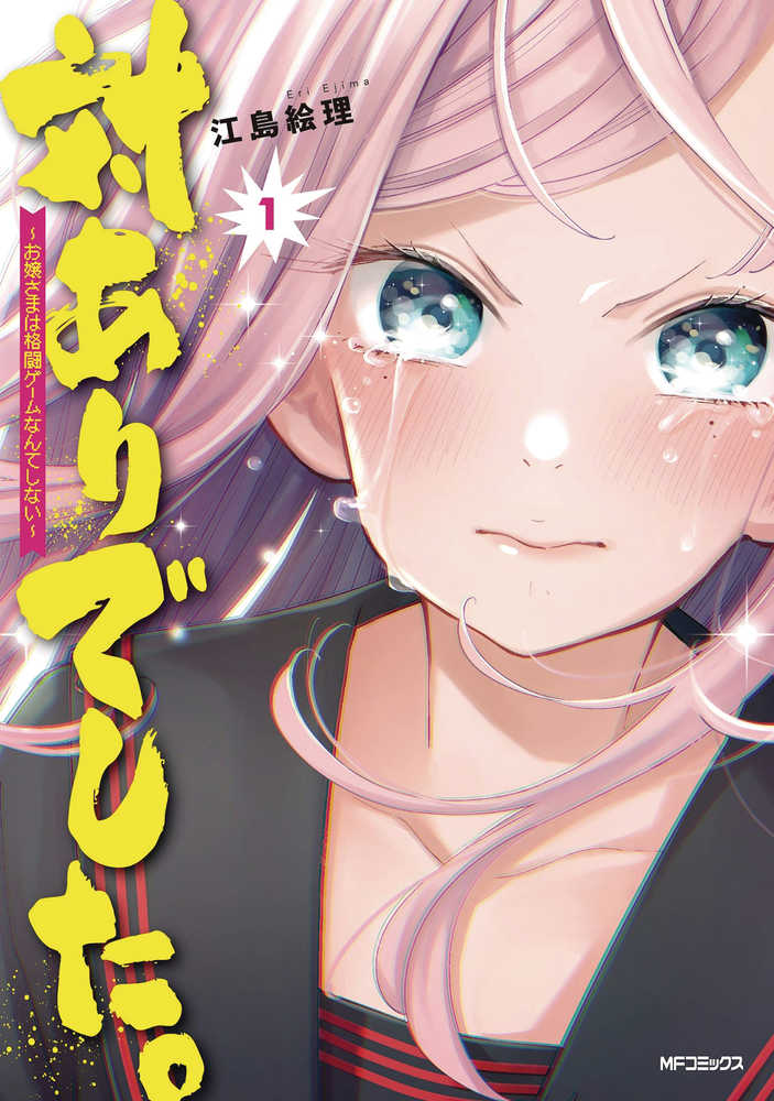 Young Ladies Dont Play Fighting Games Volume 01 | BD Cosmos