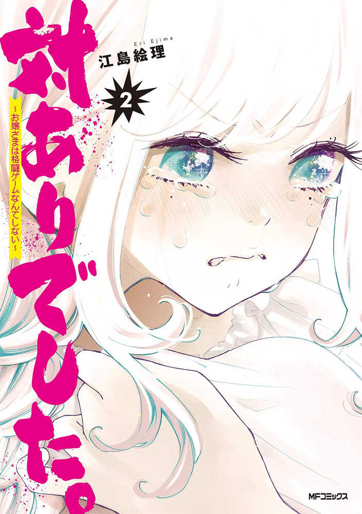 Young Ladies Dont Play Fighting Games Volume 02 | BD Cosmos