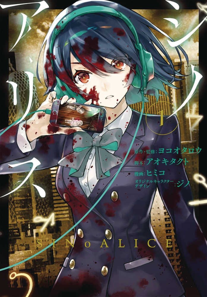 Sinoalice Volume 01 | BD Cosmos