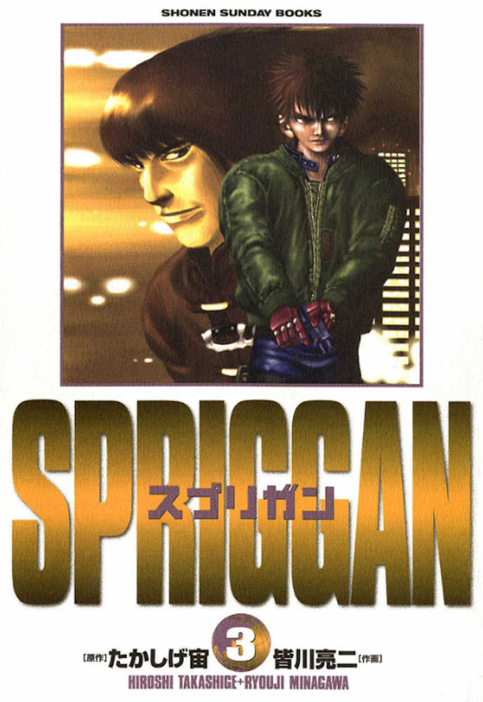 Spriggan Deluxe Edition Volume 02 | BD Cosmos