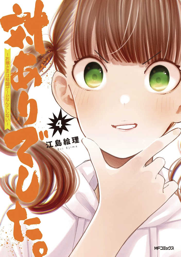 Young Ladies Dont Play Fighting Games Volume 04 | BD Cosmos
