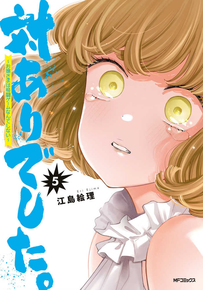 Young Ladies Dont Play Fighting Games Volume 05 | BD Cosmos
