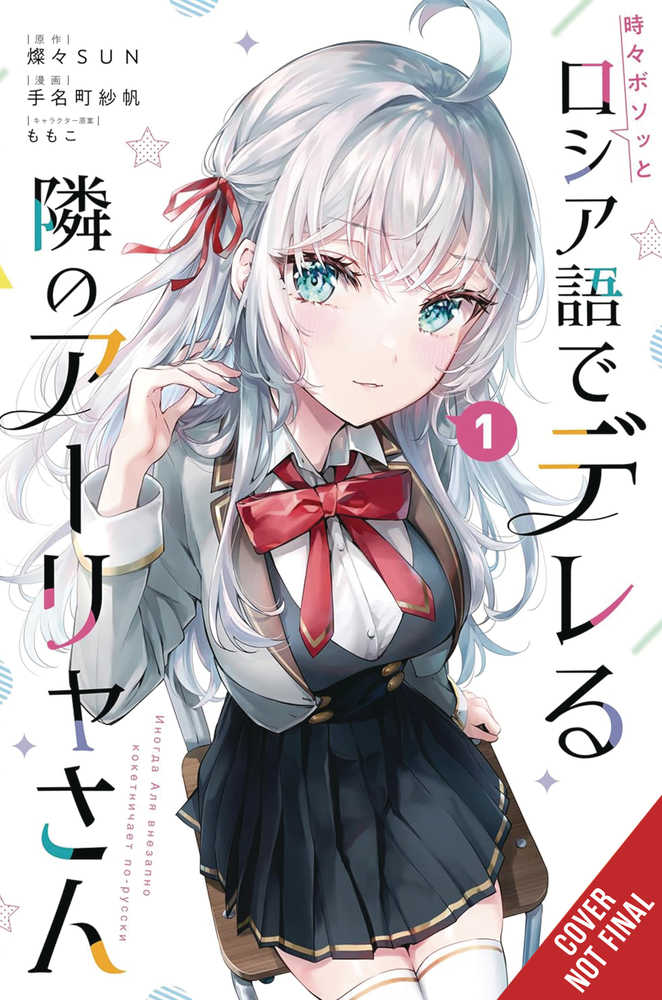 Alya Sometimes Hides Her Feelings In Russian Volume 01 | BD Cosmos