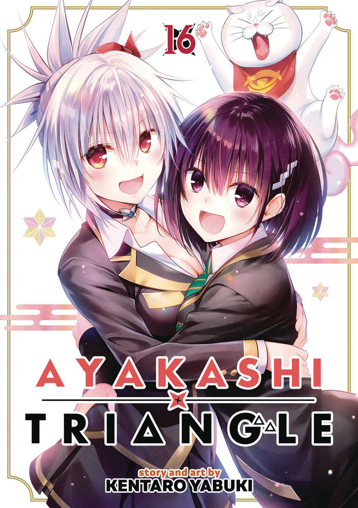 Ayakashi Triangle Volume 16 (Mature) | BD Cosmos