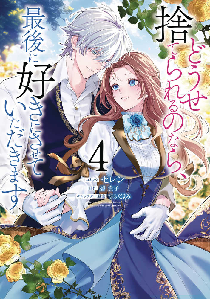 Before You Discard Me I Shall Have My Way Volume 04 (Mature) | BD Cosmos