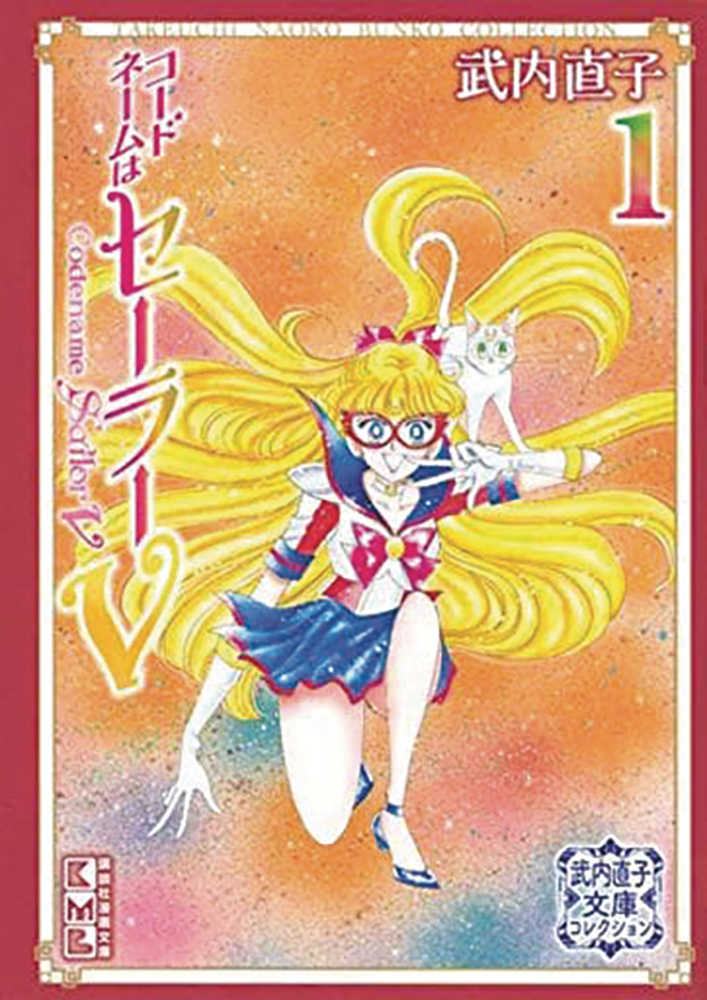 Codename Sailor V Takeuchi Collector's Volume 01 Takeuchi Collector's | BD Cosmos