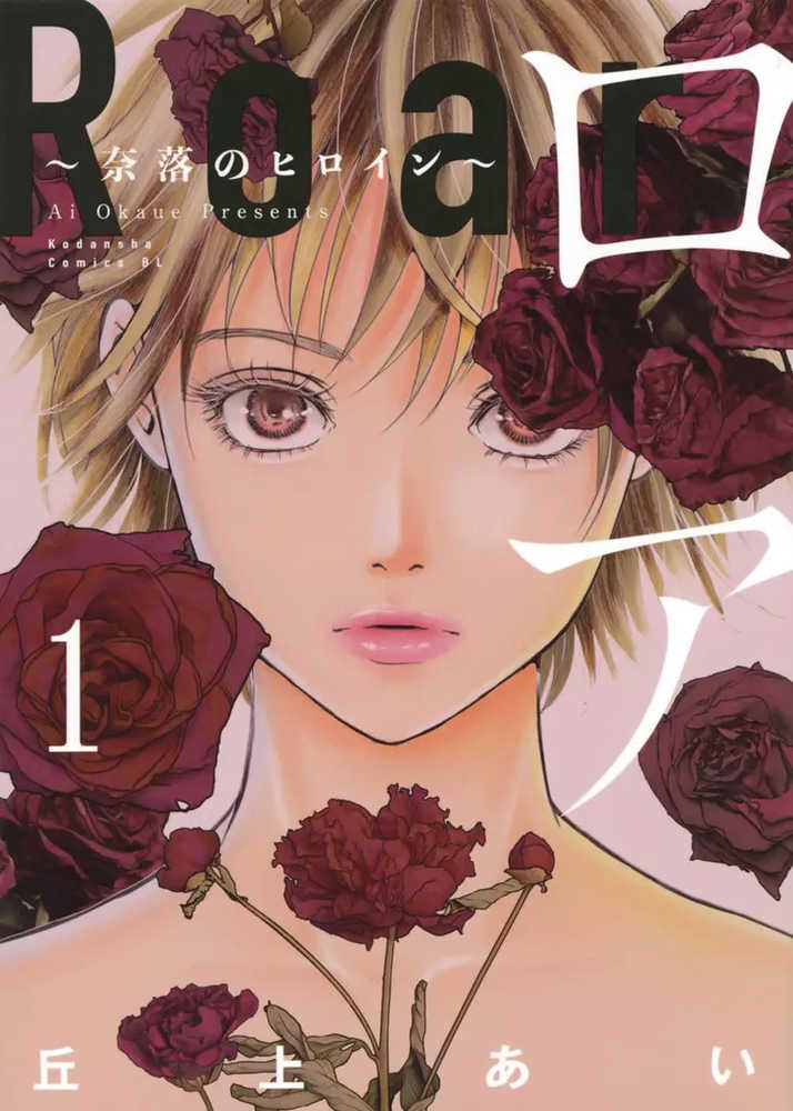 Roar A Star In Abyss Volume 01 | BD Cosmos