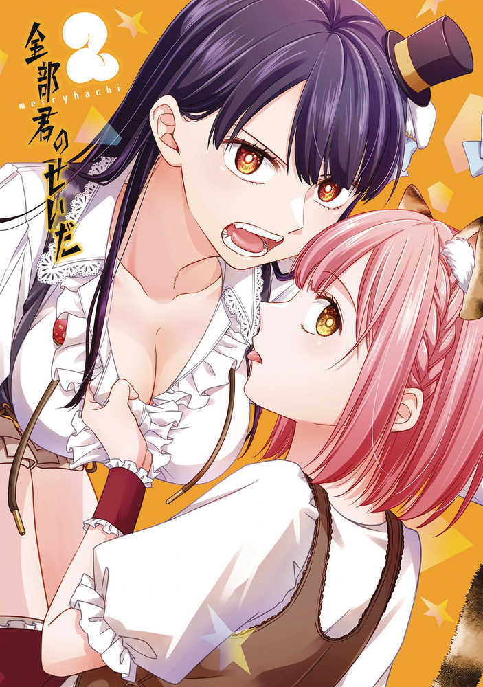 Its All Your Fault Volume 02 | BD Cosmos