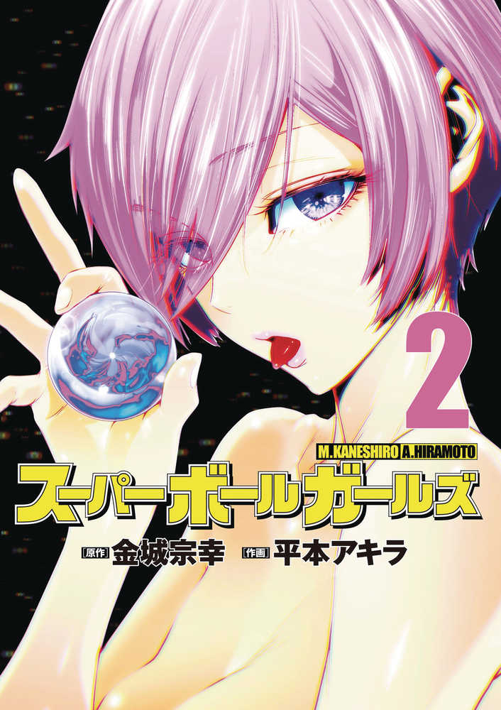 Super Ball Girls Volume 02 | BD Cosmos