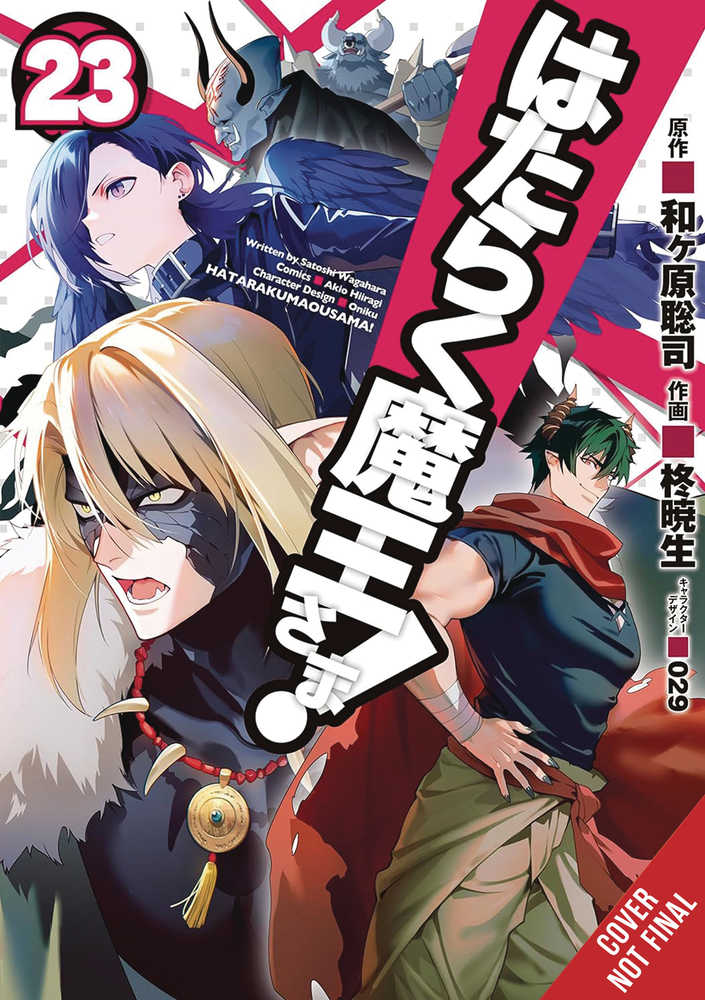 Devil Is Part Timer  Volume 23 | BD Cosmos