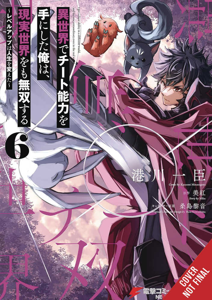 Got Cheat Skill Became Unrivialed Real World Volume 06 | BD Cosmos