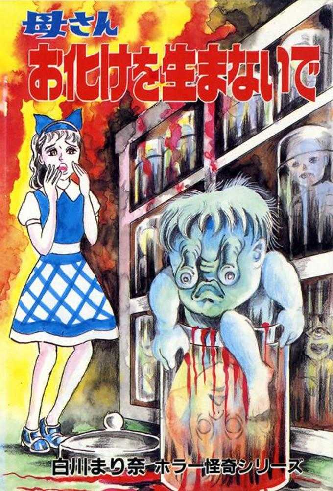 Mother Please Dont Give Birth To A Monster TPB | BD Cosmos
