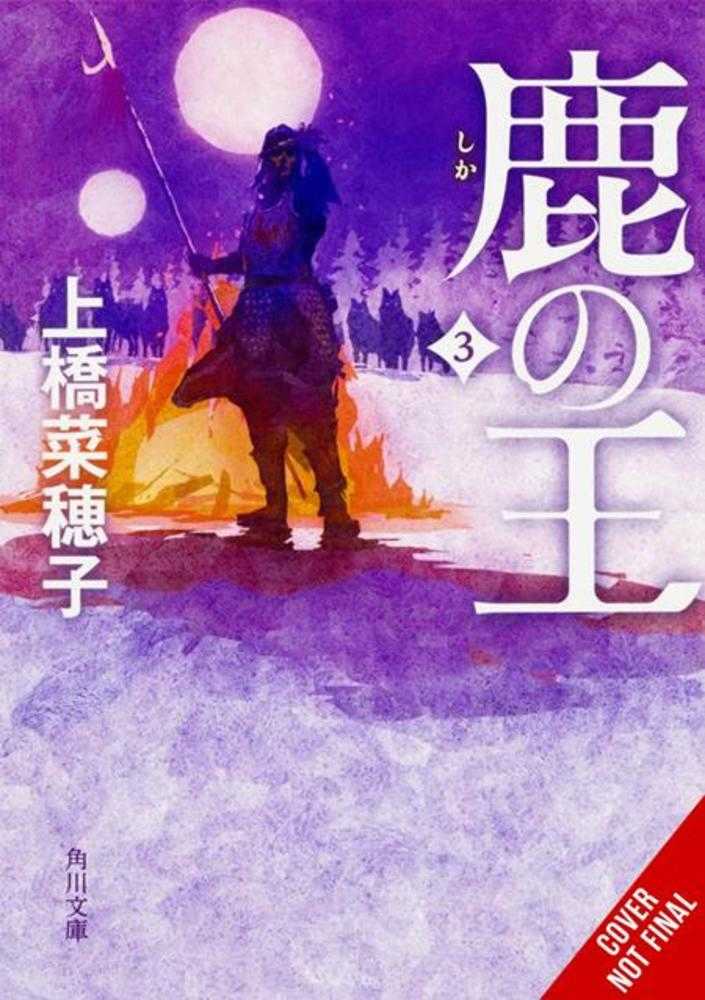 Deer King Novel Hardcover Volume 03 | BD Cosmos
