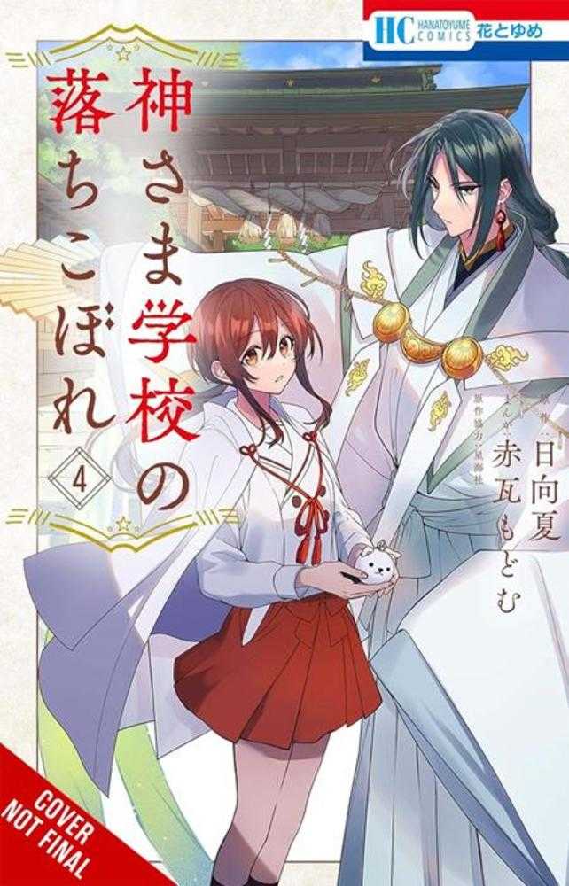 Failure At God School TPB Volume 04 | BD Cosmos