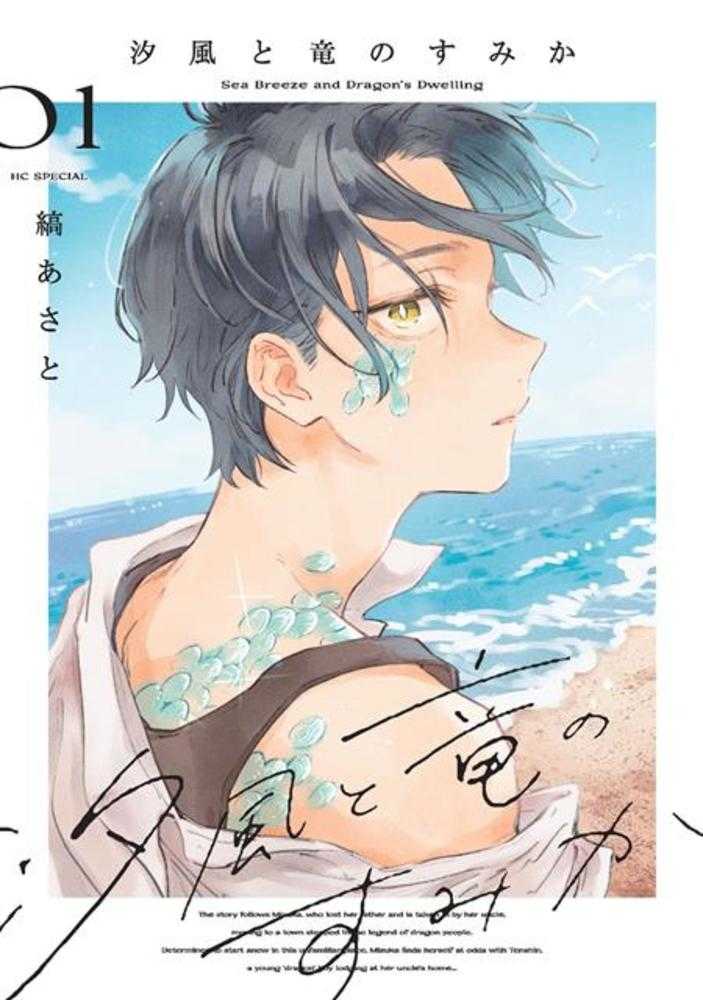 Seaside Where Dragon Boys Dwell Vol. 01 | BD Cosmos