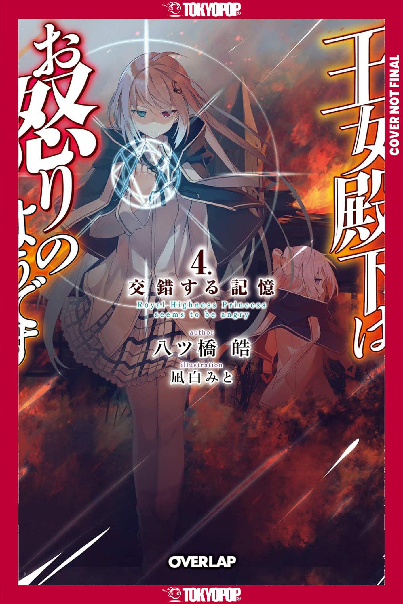 Her Royal Highness Seems To Be Angry, Volume 4 (Light Novel) | BD Cosmos