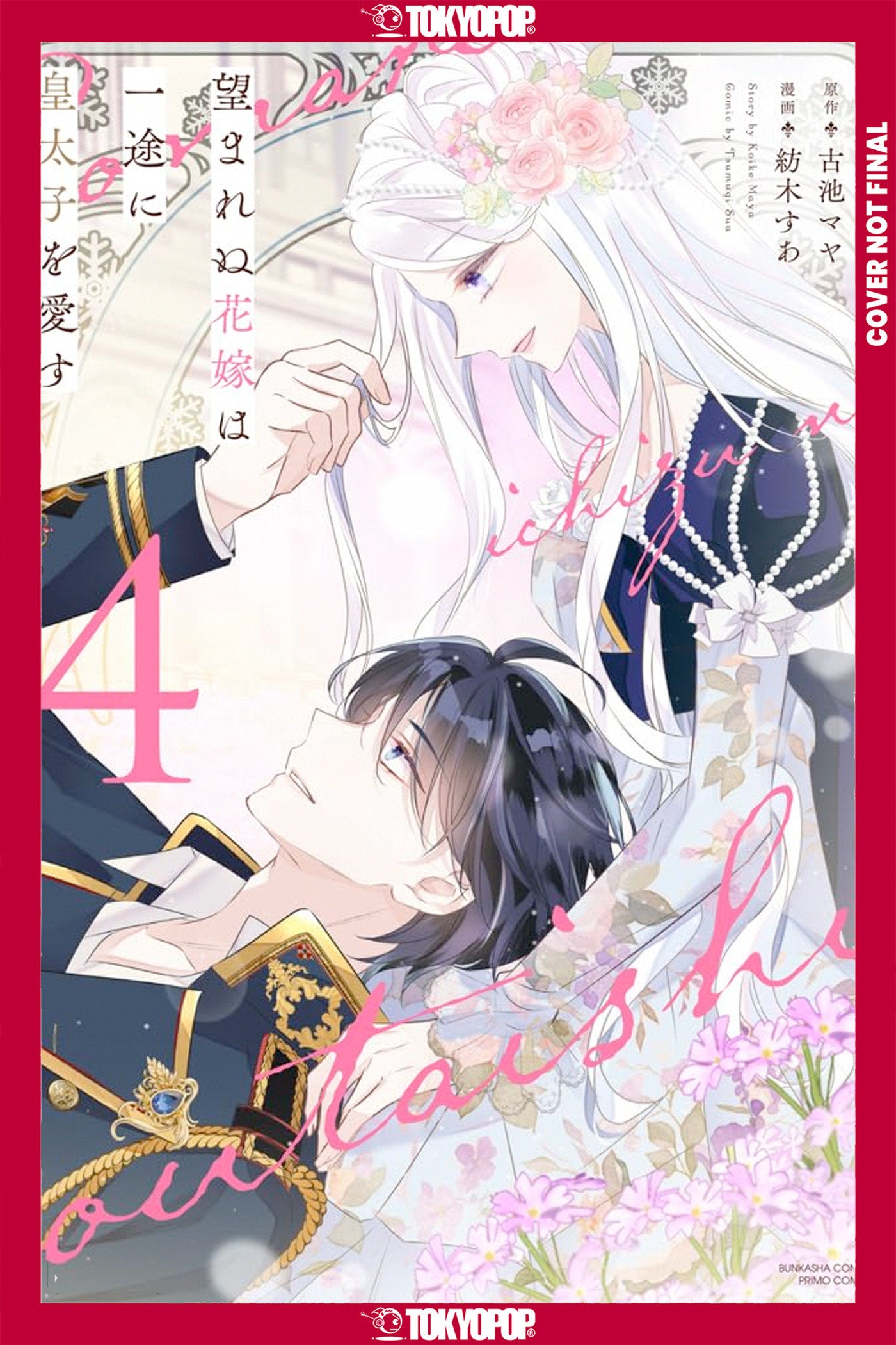 The Unwanted Bride Loves The Crown Prince With All Her Heart, Volume 4 | BD Cosmos