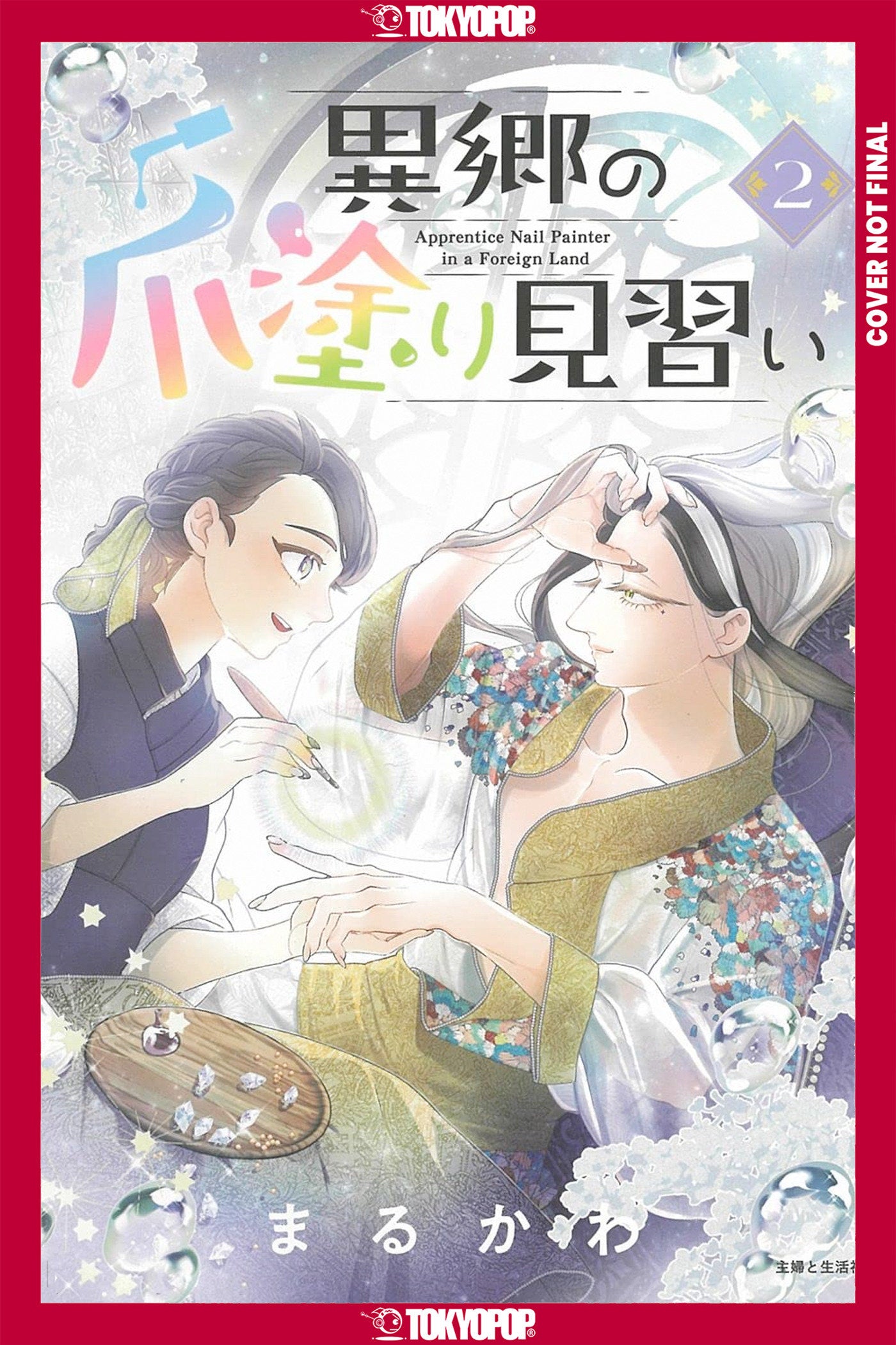 Apprentice Nail Artist In A Foreign Land, Volume 2 | BD Cosmos