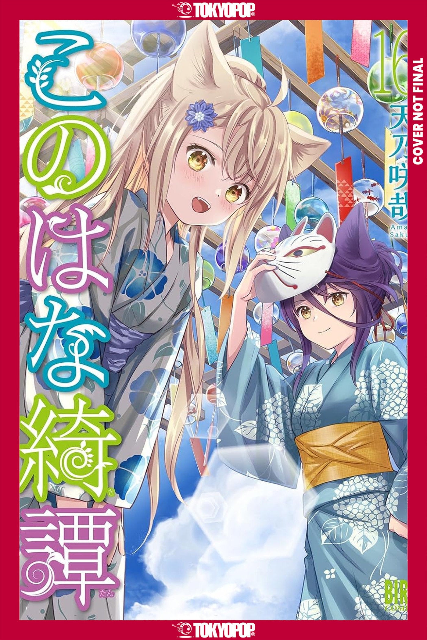 Konohana Kitan, Volume 16 | BD Cosmos
