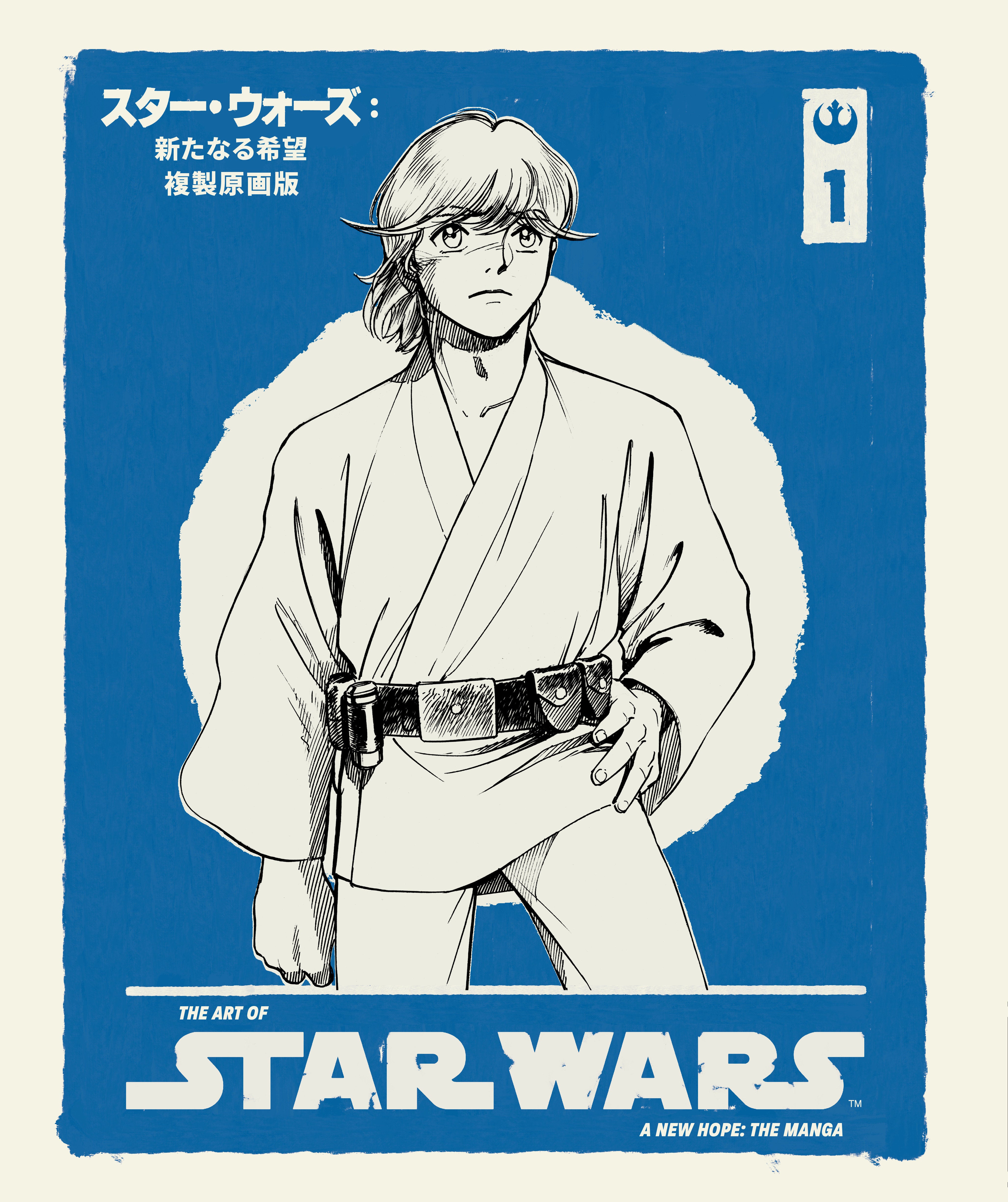 The Art Of Star Wars: A New Hope  The Manga Volume 1 | BD Cosmos