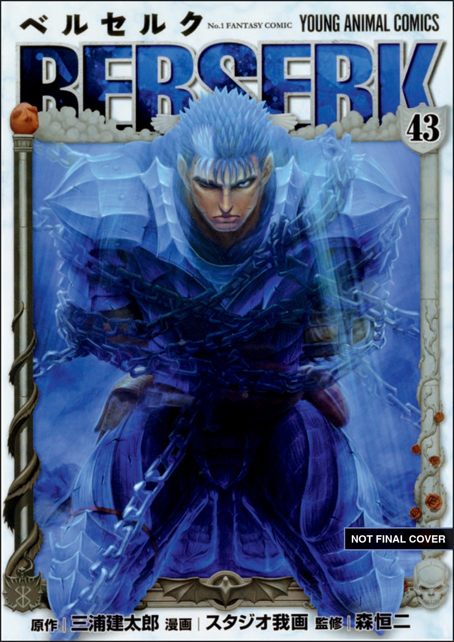 Berserk Volume 43 | BD Cosmos
