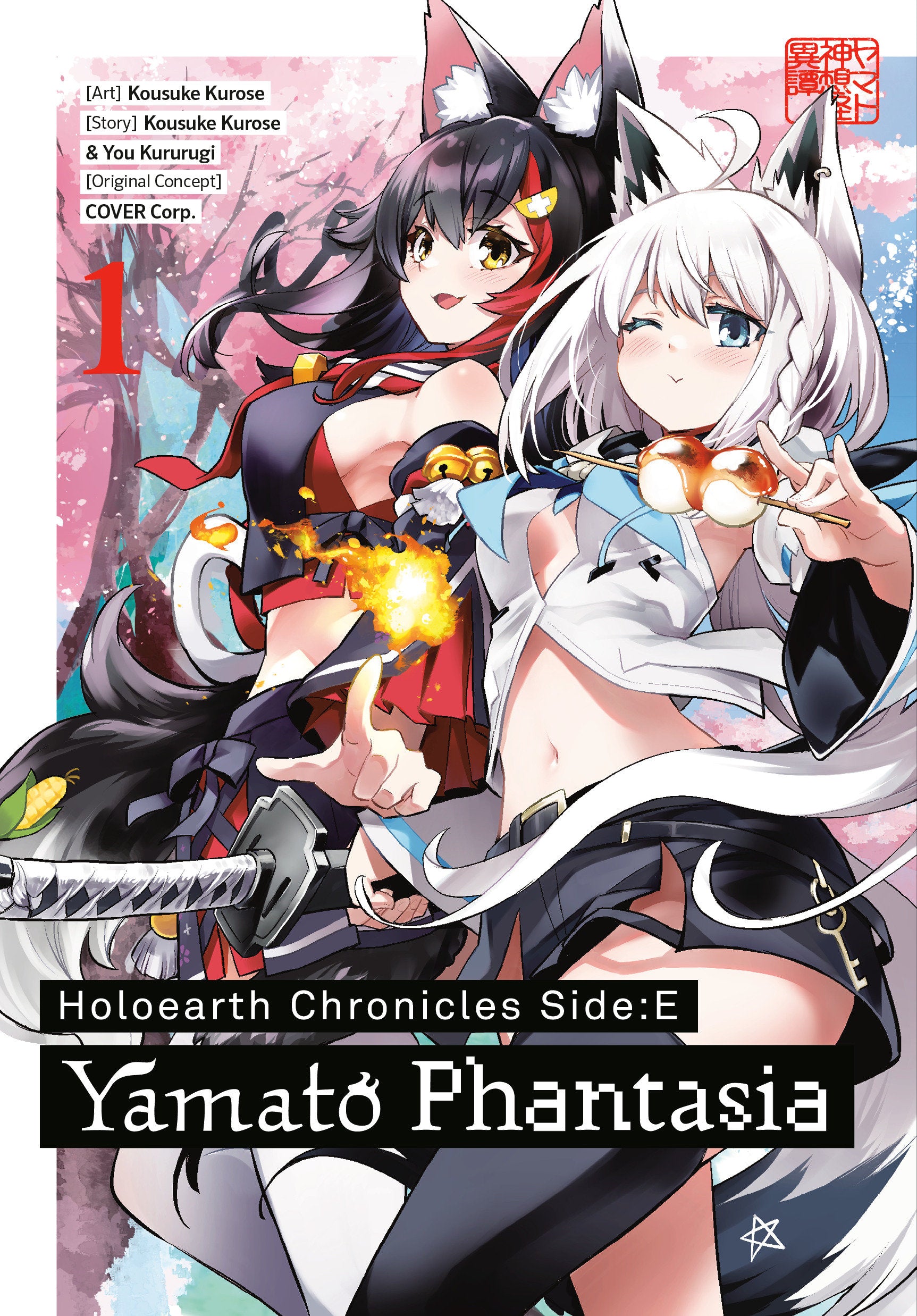 Holoearth Chronicles Side:E Yamato Phantasia 01 | BD Cosmos