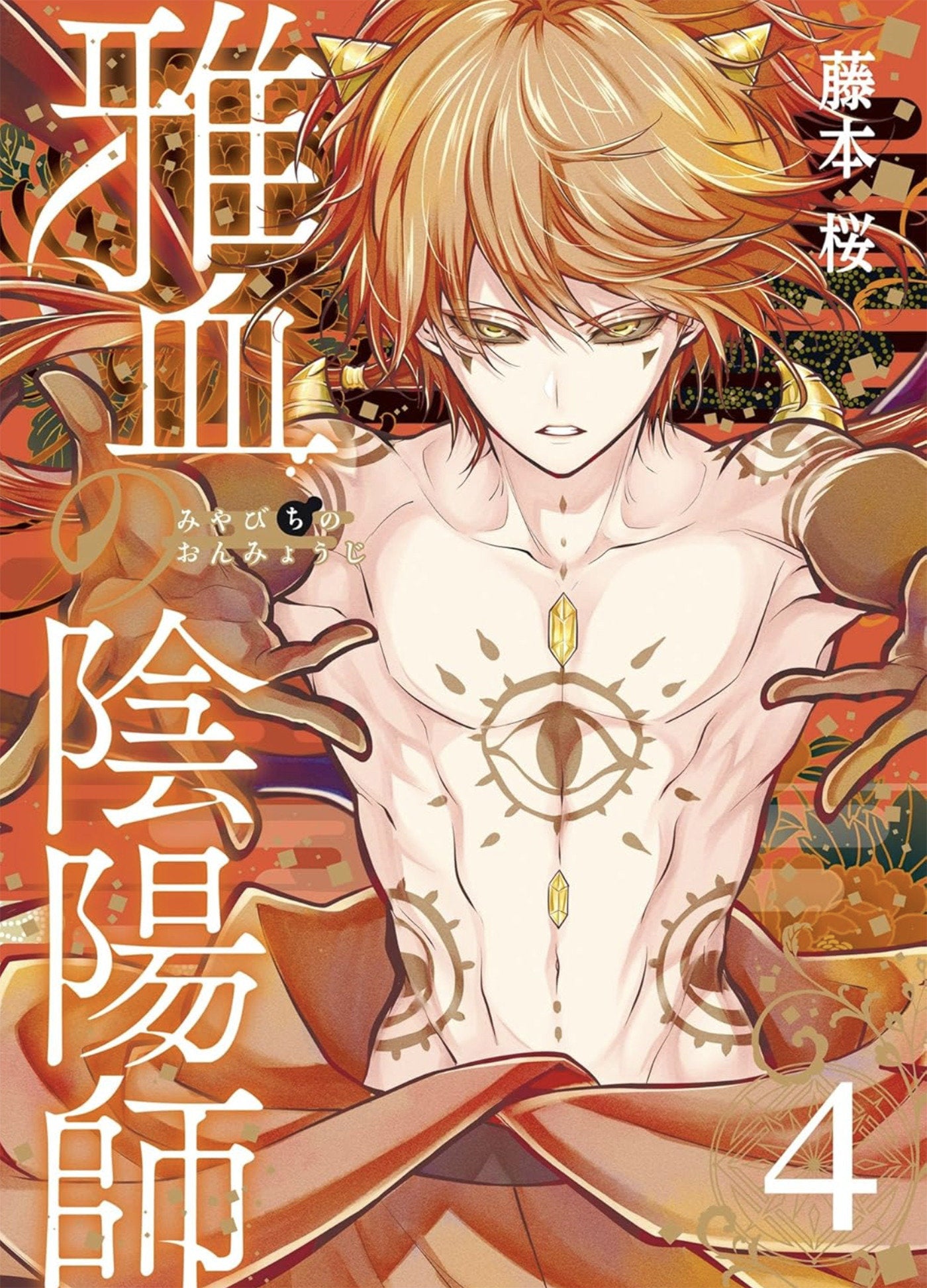 Exquisite Blood: The Heretic Onmyoji 04 | BD Cosmos