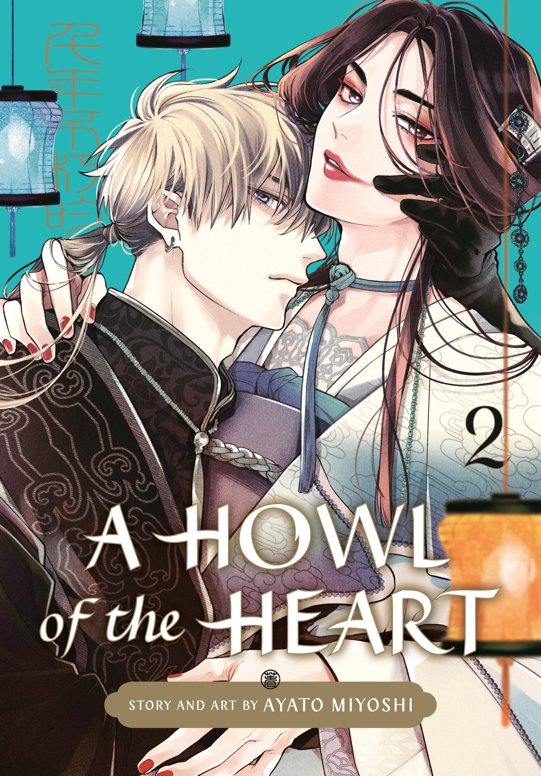 A Howl Of The Heart 02 | BD Cosmos