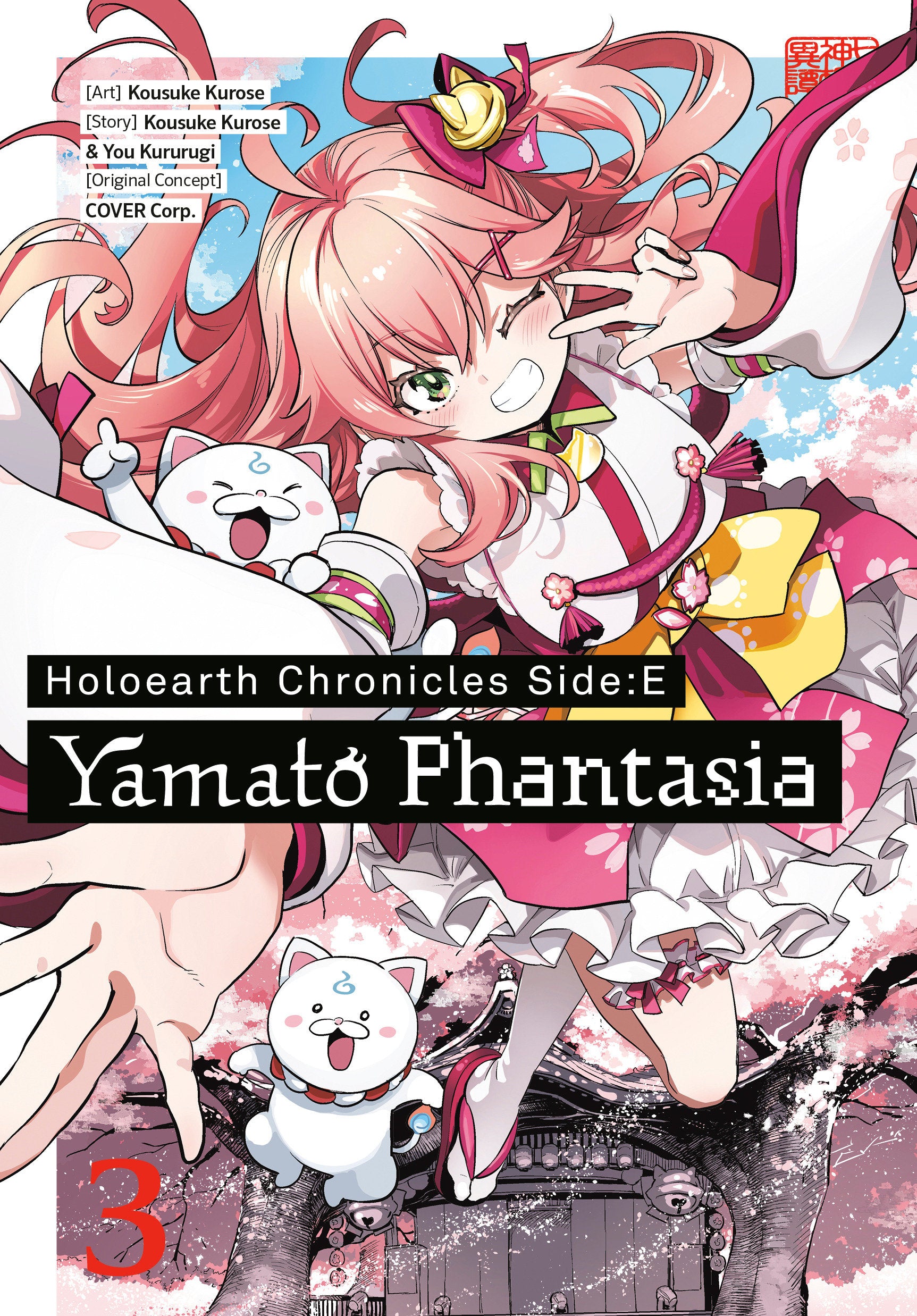 Holoearth Chronicles Side:E Yamato Phantasia 03 | BD Cosmos