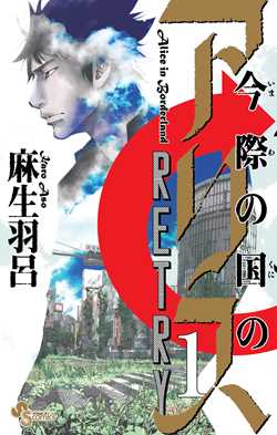 Alice in Borderland Retry | BD Cosmos