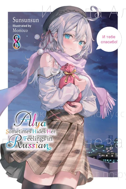 Alya Sometimes Hides Her Feelings in Russian, Vol. 8 | BD Cosmos