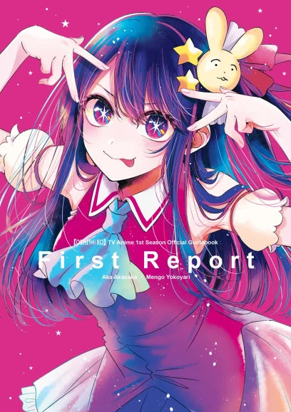 [OSHI NO KO] TV Anime 1st Season Official Guidebook: First Report | BD Cosmos