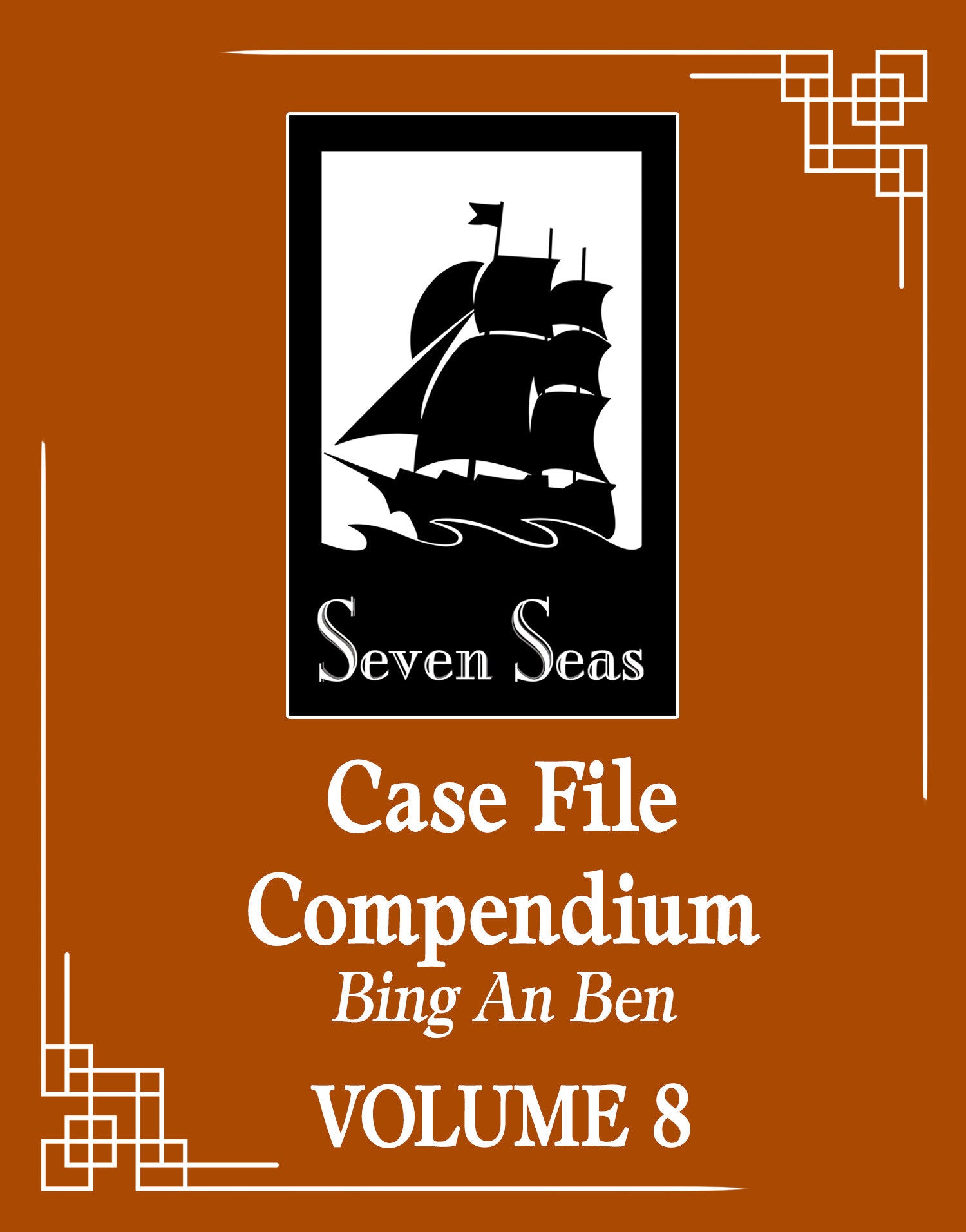 Case File Compendium: Bing An Ben (Novel) Volume. 8 | BD Cosmos