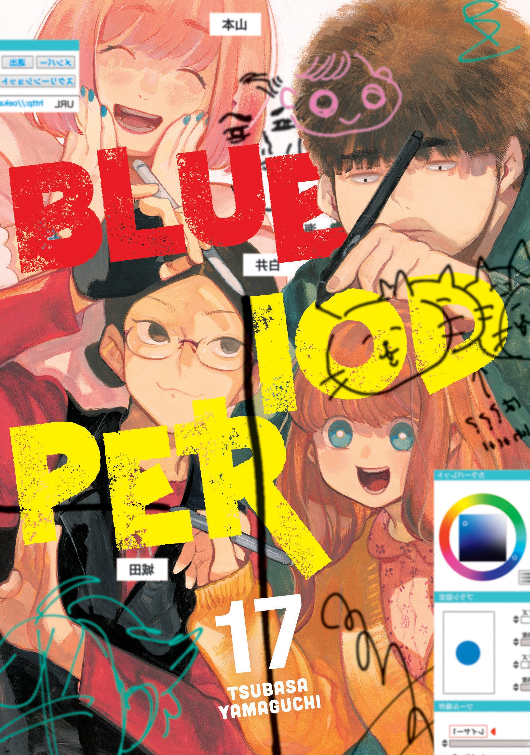 Blue Period 17 | BD Cosmos