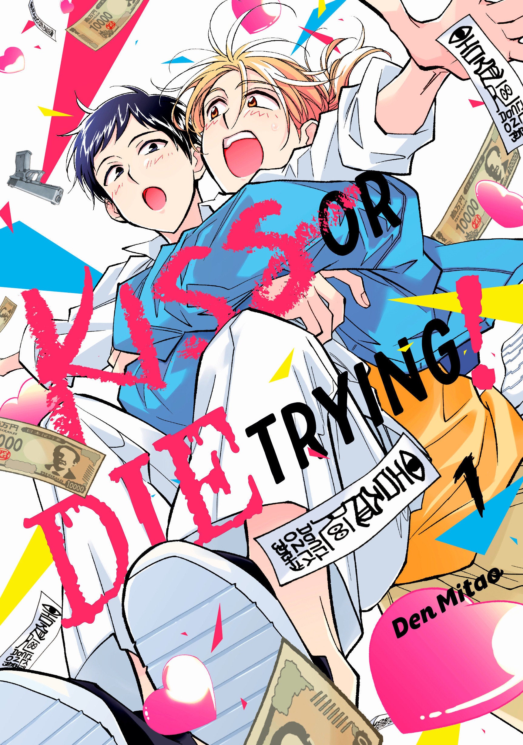 Kiss or Die Trying! 1 | BD Cosmos