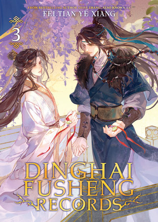 Dinghai Fusheng Records (Novel) Volume. 3 | BD Cosmos