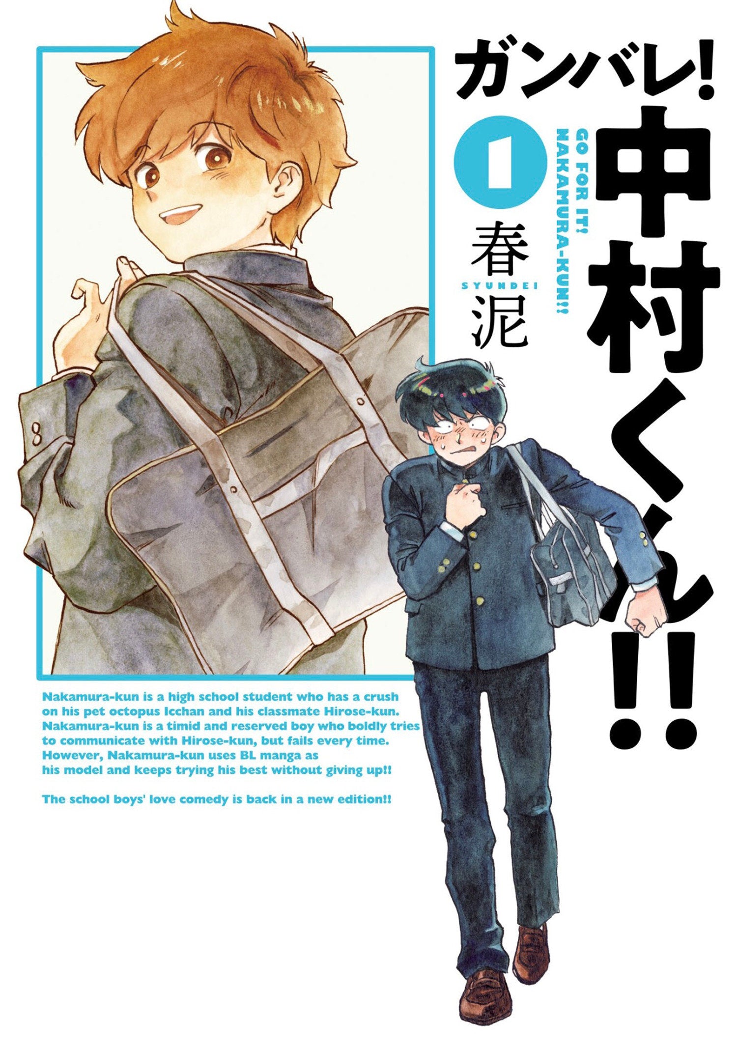 Go For It, Nakamura-Kun!! Volume. 1 (New Edition Rerelease) | BD Cosmos