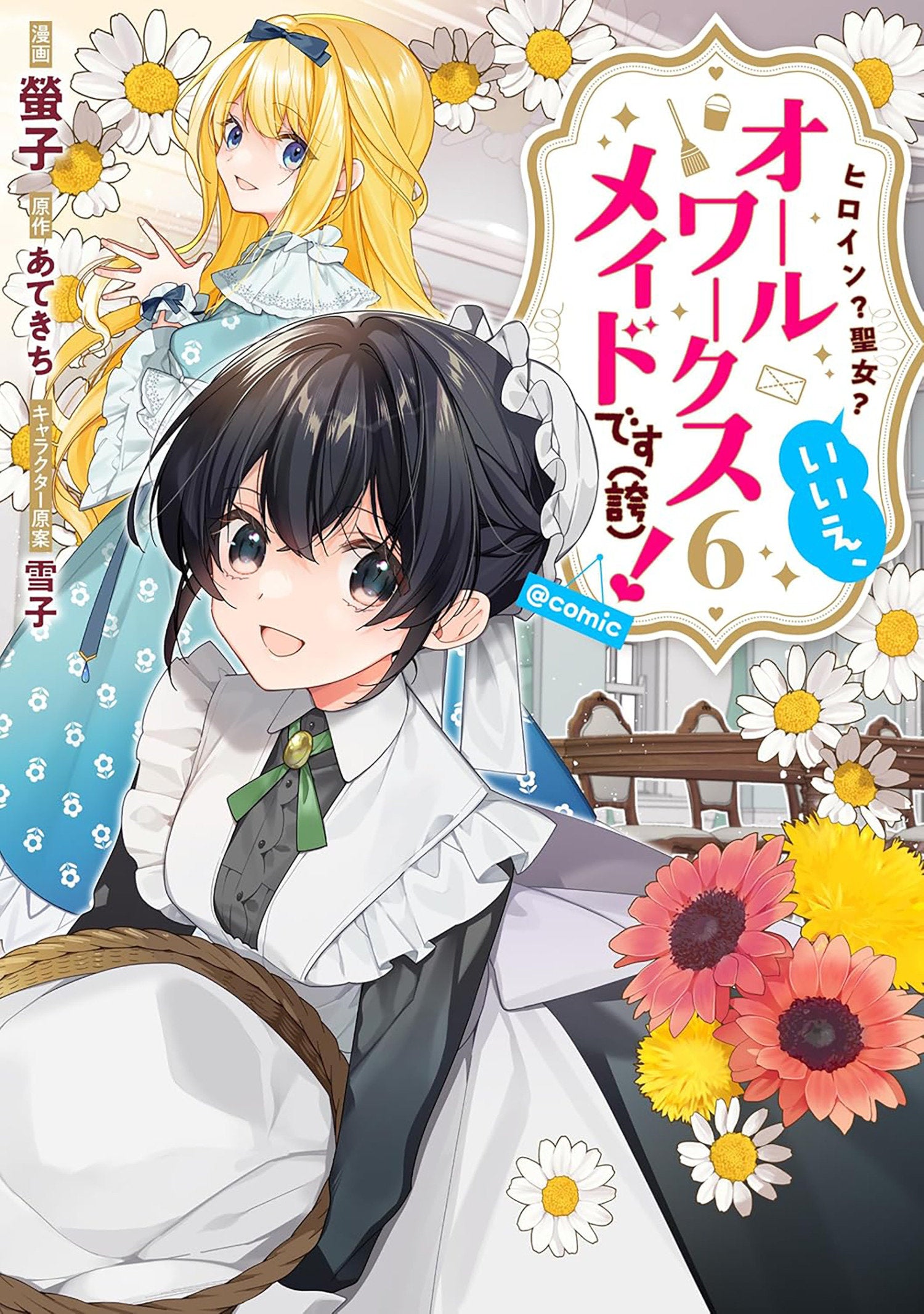 Heroine? Saint? No, I'm An All Works Maid (And Proud Of It)! (Manga) Volume. 6 | BD Cosmos