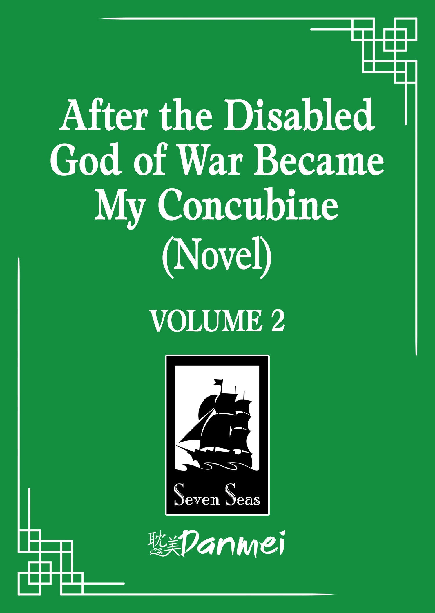 After The Disabled God Of War Became My Concubine (Novel) Volume. 2 | BD Cosmos