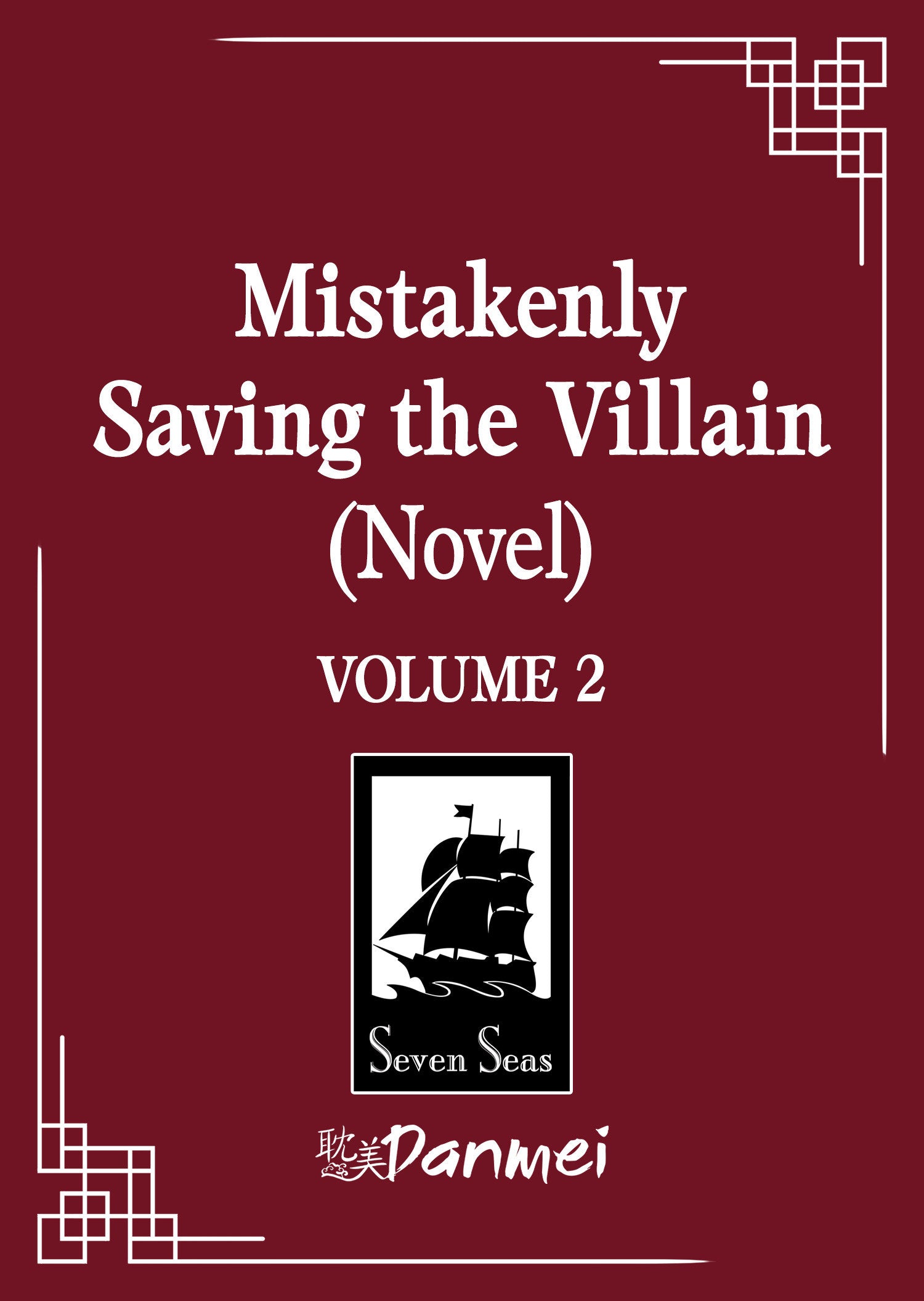 Mistakenly Saving The Villain (Novel) Volume. 2 | BD Cosmos