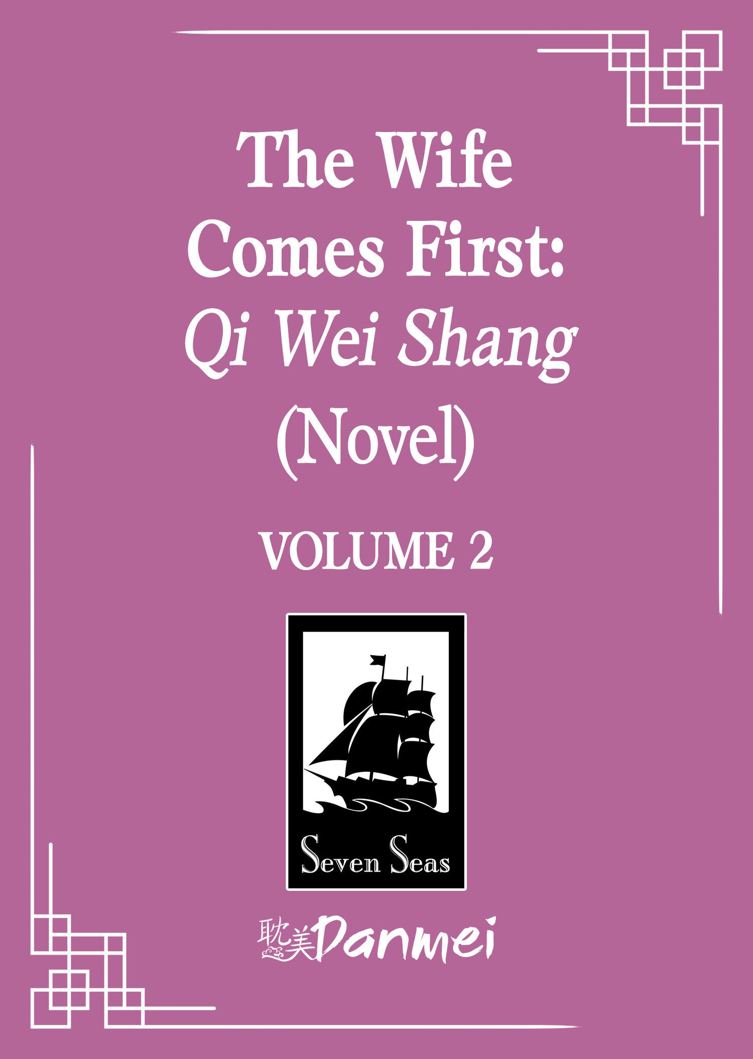 The Wife Comes First: Qi Wei Shang (Novel) Volume. 2 | BD Cosmos