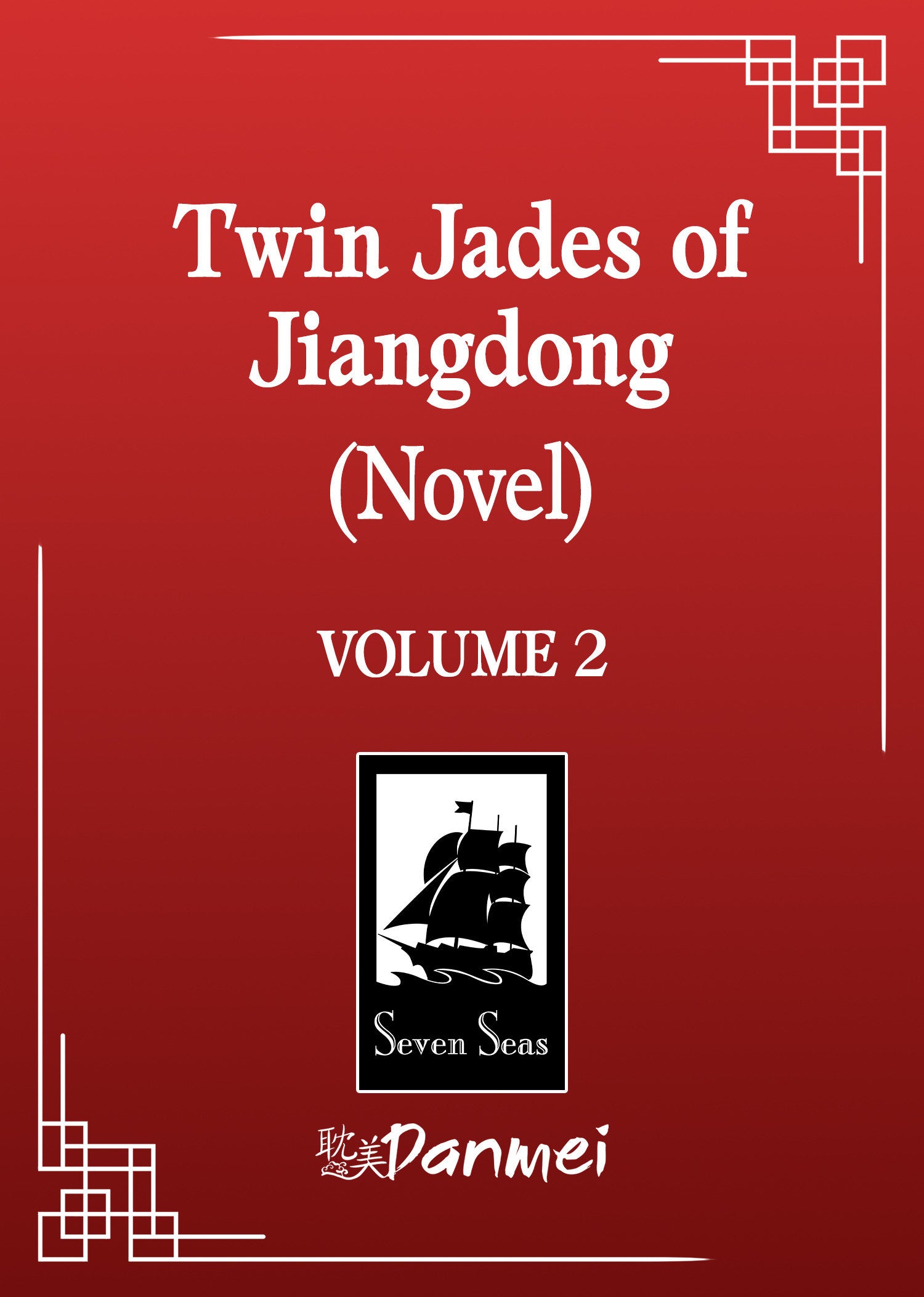 Twin Jades Of Jiangdong (Novel) Volume. 2 | BD Cosmos