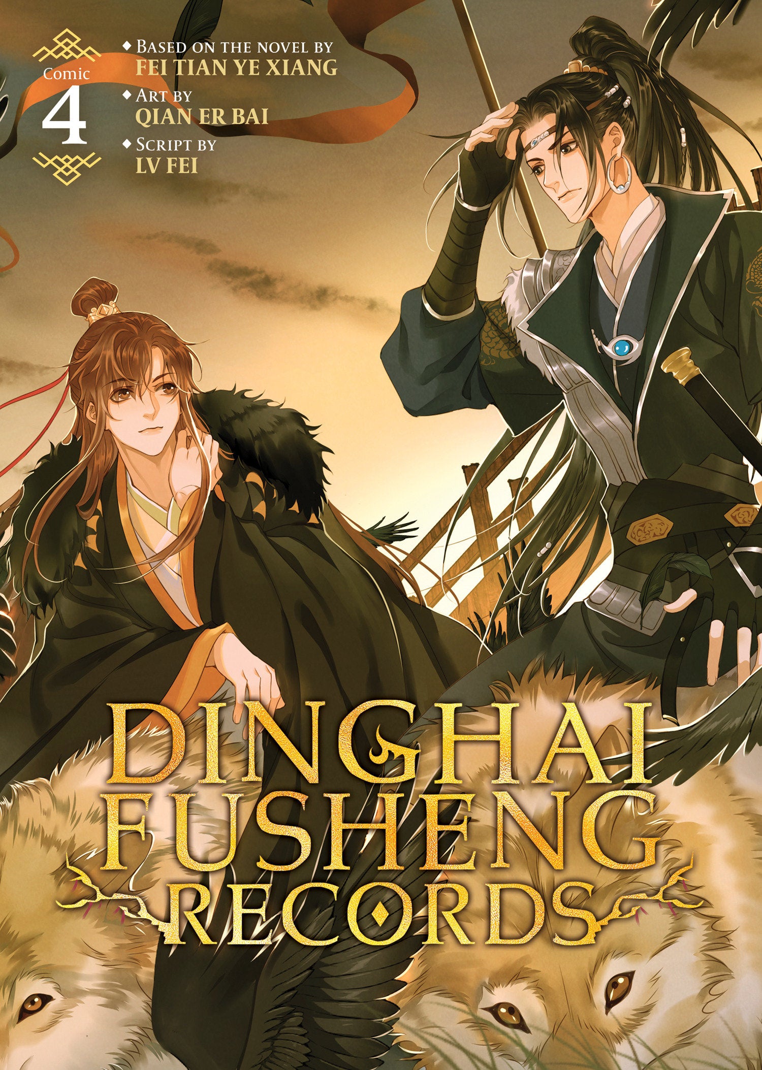 Dinghai Fusheng Records (The Comic / Manhua) Vol. 4 | BD Cosmos