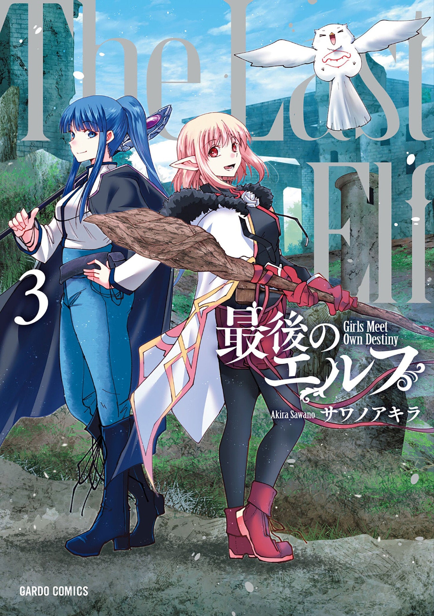The Last Elf Volume. 3 | BD Cosmos