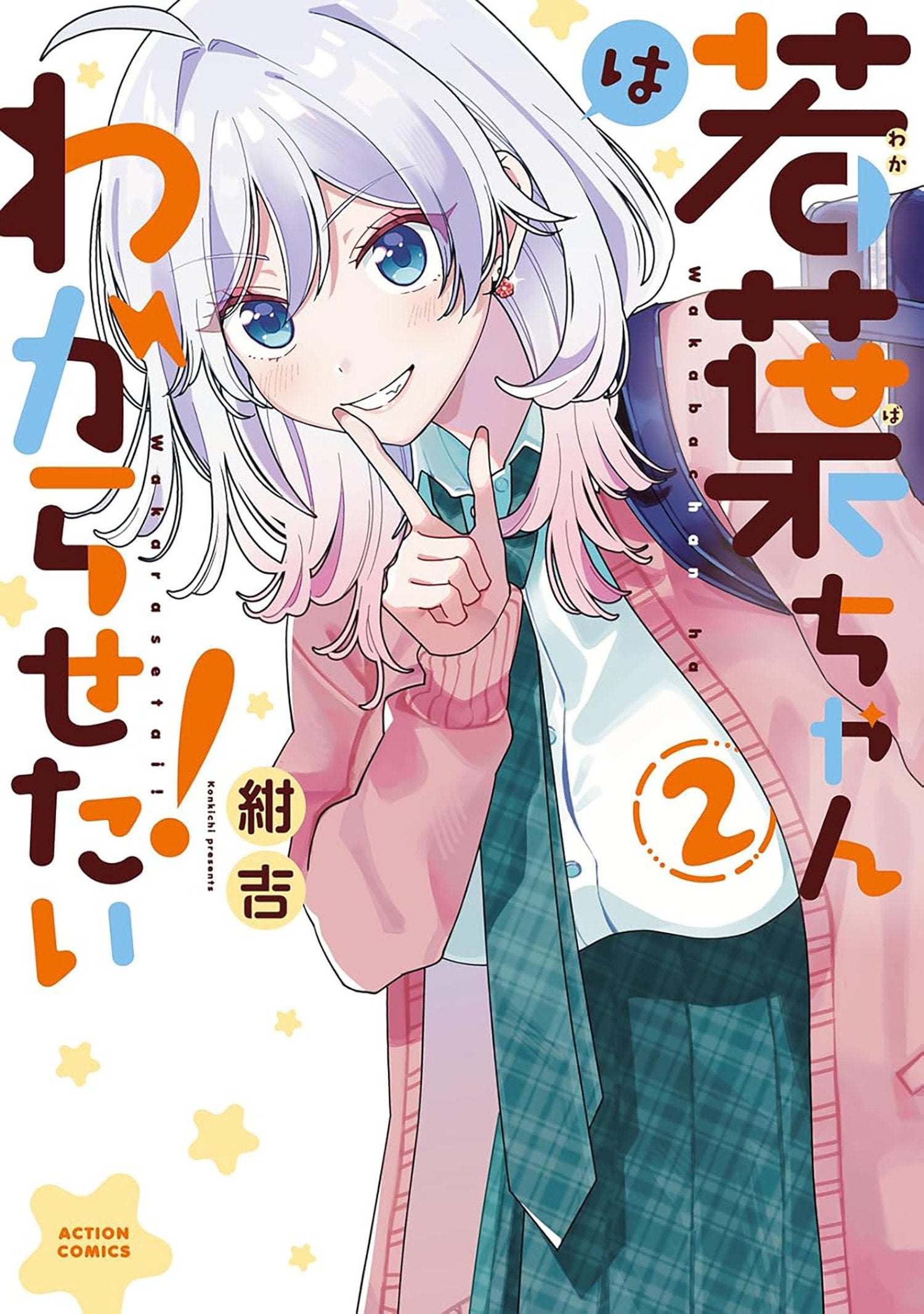 Wakaba Won't Give Up! Volume. 2 | BD Cosmos